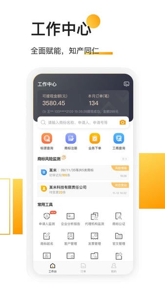 权大师商标查询软件 v7.7.1 安卓版 0