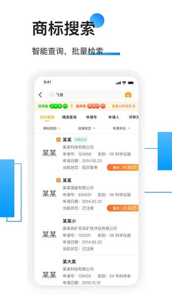 权大师商标查询软件 v7.7.1 安卓版 2