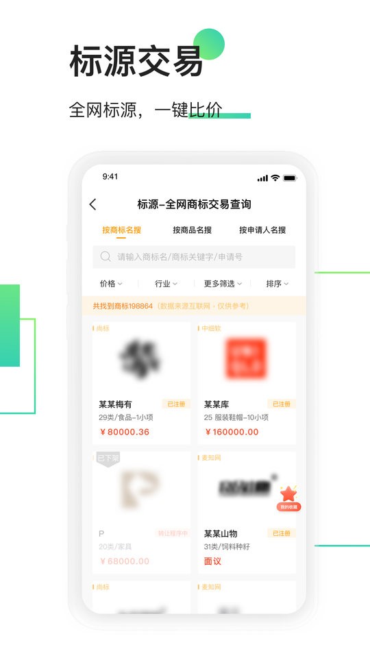 权大师商标查询软件 v7.7.1 安卓版 1