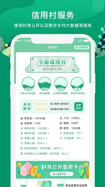 e聚农宝官方软件 v5.4.0 最新安卓版 0