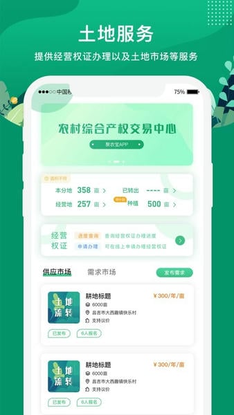 e聚农宝官方软件 v5.4.0 最新安卓版 1