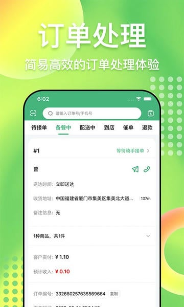 简单点商家端最新版本 v3.6.9.20260703.1 安卓版 1