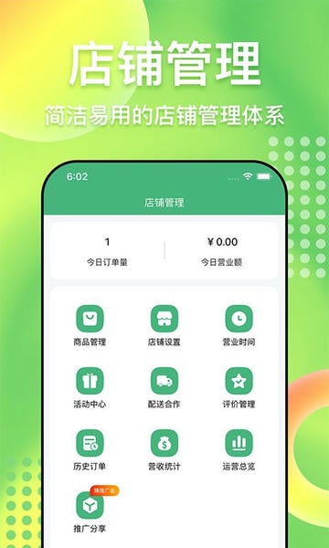 简单点商家端最新版本 v3.6.9.20260703.1 安卓版 2