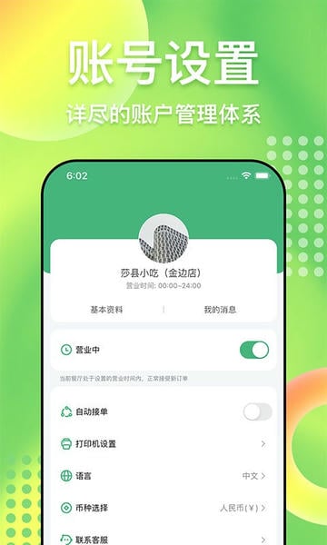 简单点商家端客户端 简单点商家端APP下载