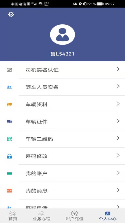 舟道网司机专版官方版 v04.05.0039 安卓最新版 0