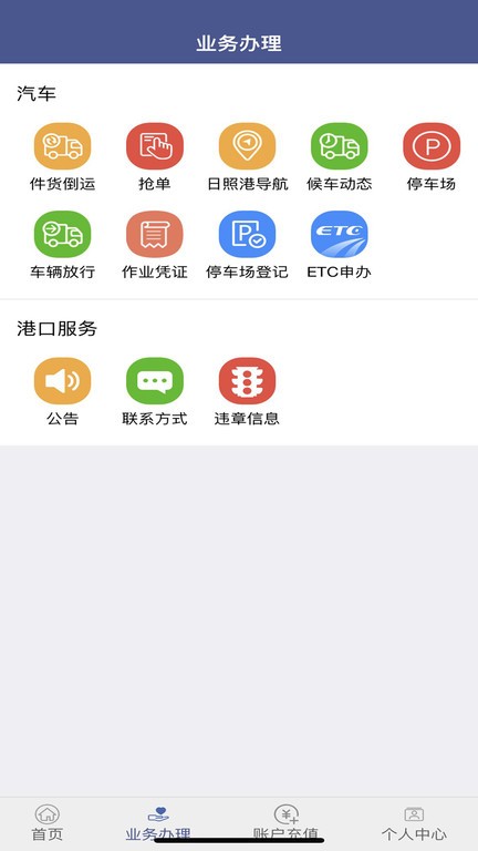 舟道网司机专版官方版 舟道网司机专版app