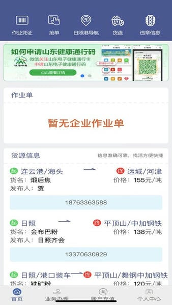 舟道网司机专版官方版 v04.05.0039 安卓最新版 1