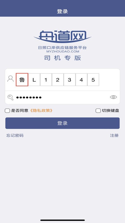 舟道网司机专版官方版 v04.05.0039 安卓最新版 2
