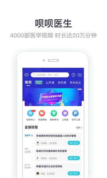 呗呗医生手机版 v9.6.0.3 安卓版 4