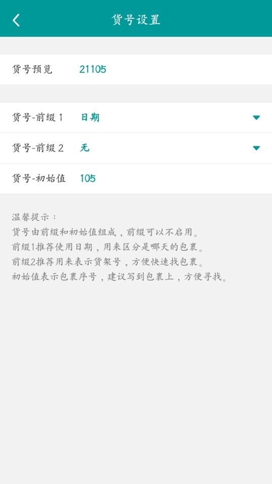 快递通知宝最新版 v2.6.0 安卓版 0