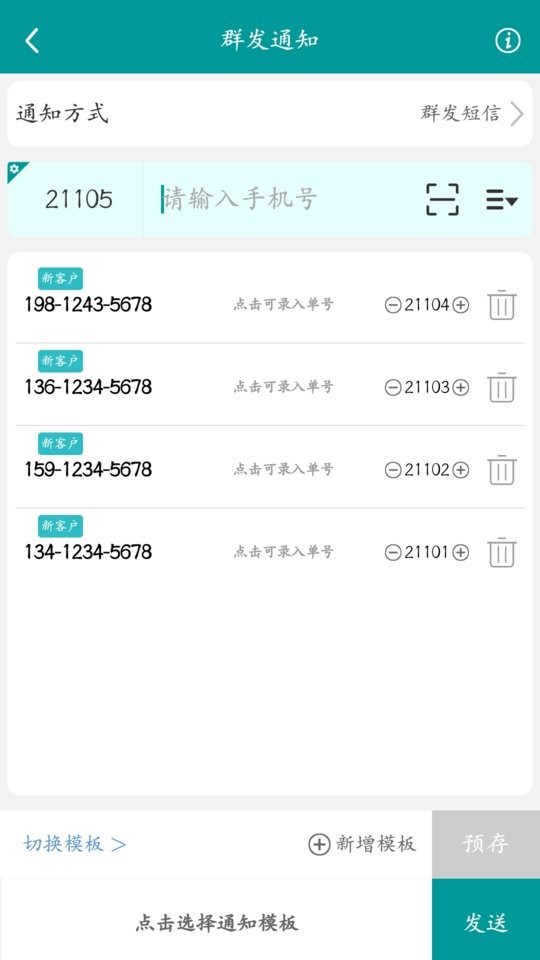快递通知宝最新版 v2.6.0 安卓版 2