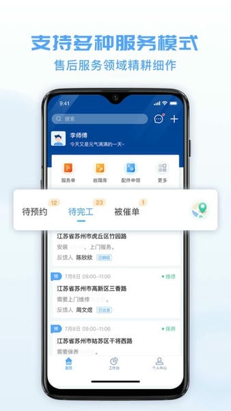 瑞云服务云售后服务管理系统官方版 瑞云服务云app