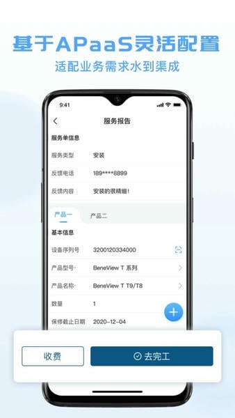 瑞云服务云售后服务管理系统官方版 v3.44.20.2026062401 安卓最新版 2