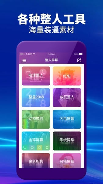 整人屏幕最新版本 整人屏幕软件下载