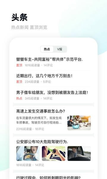 替替车主手机版 v3.7.5 安卓版 1
