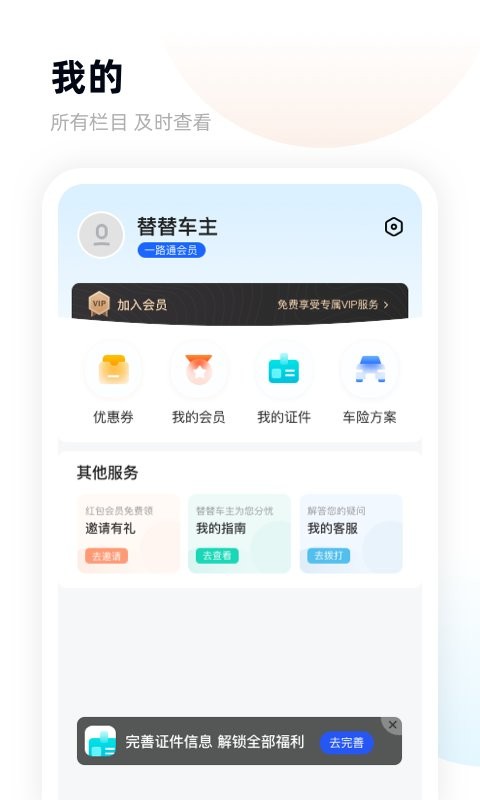 替替车主手机版 v3.7.5 安卓版 2