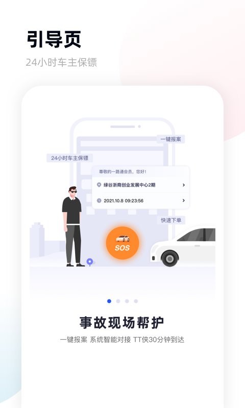 替替车主手机版 替替车主app下载