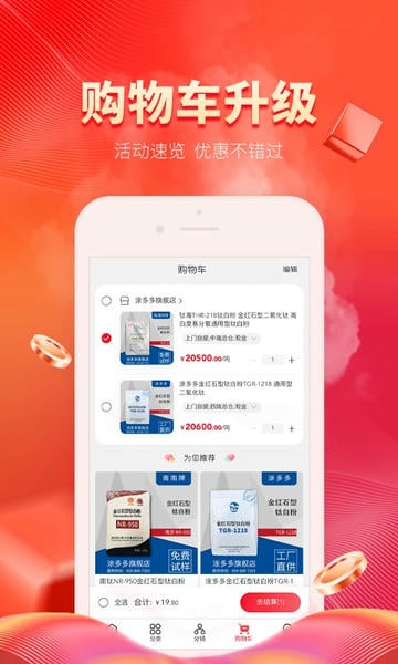 涂多多电子商务平台 v6.5.1 安卓版 0