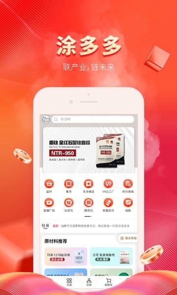 涂多多电子商务平台 v6.5.1 安卓版 4