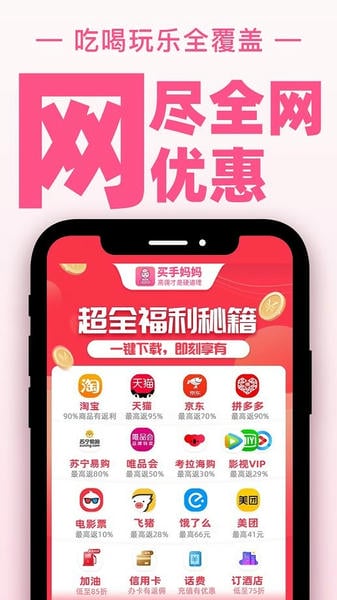 买手妈妈软件 v4.0.8 安卓版 3