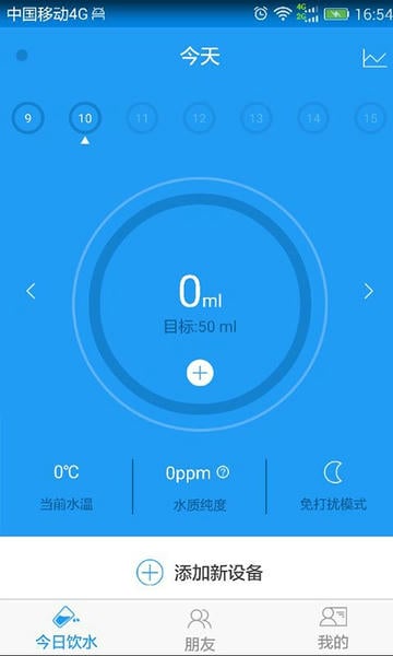 嘿逗水杯app v3.1.17 安卓版 0