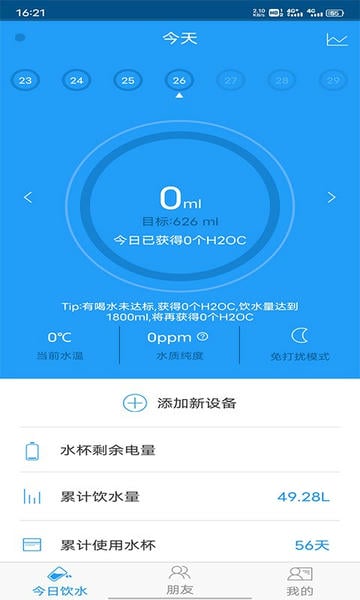 嘿逗安全水杯app 嘿逗安全水杯最新版下载