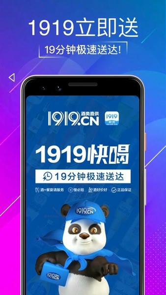 1919吃喝平台 v8.11.12 安卓最新版 0