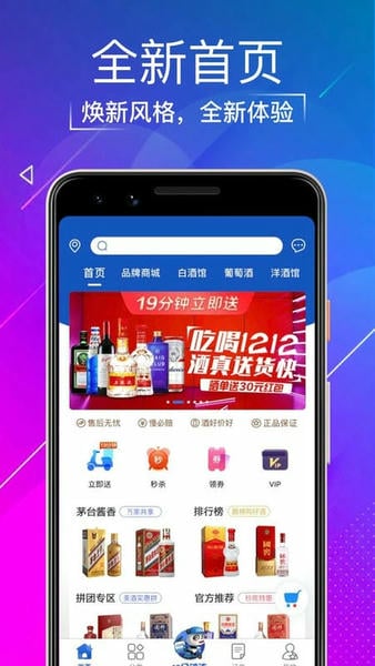 1919快喝平台 1919快喝app官方版