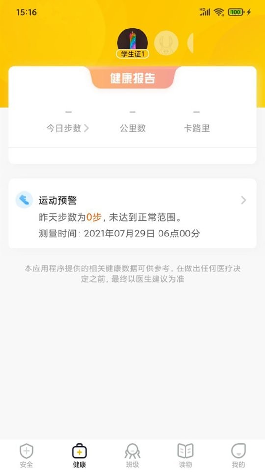 兔盯儿家校安全智慧平台 v3.3.1 安卓版 0