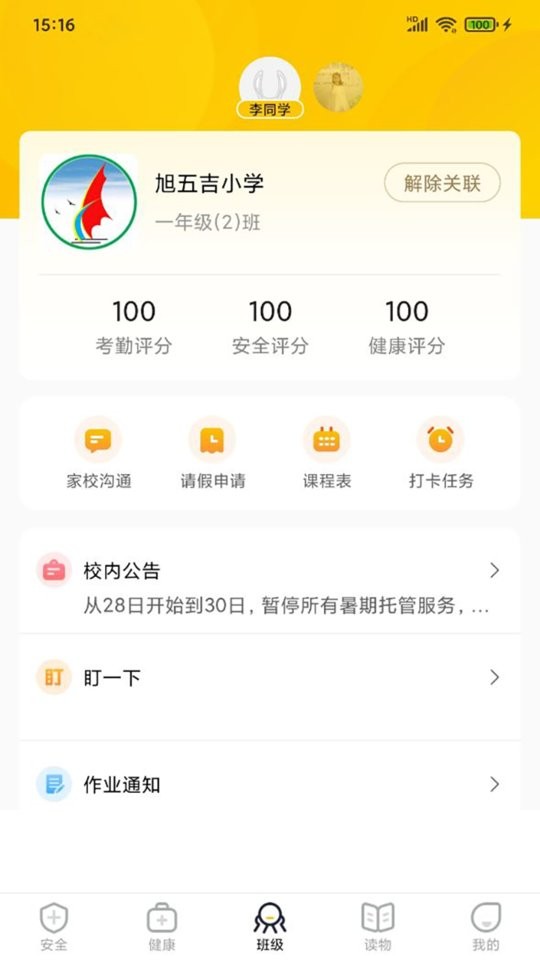 兔盯儿家校安全智慧平台 v3.3.1 安卓版 1