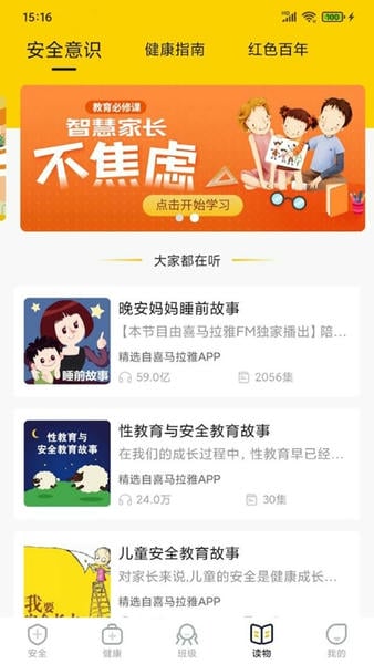 兔盯儿家校安全智慧平台 兔盯儿app官方下载