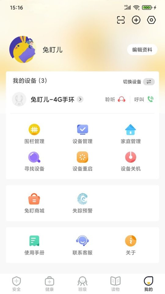 兔盯儿家校安全智慧平台 v3.3.1 安卓版 4