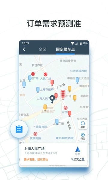 申程出行司机端app 申程出行司机最新版下载