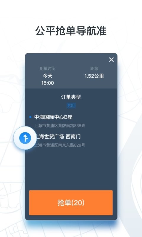 申程出行司机端app v3.13.0 安卓版 0