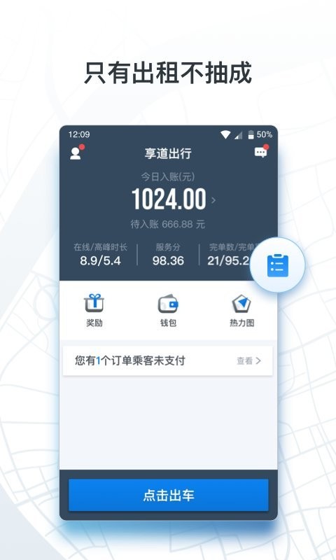 申程出行司机端app v3.13.0 安卓版 1