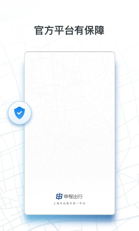 申程出行司机端app v3.13.0 安卓版 2