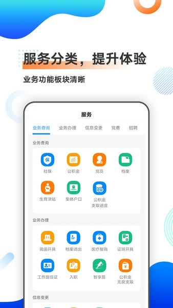 中智北京最新版 v3.3.9 安卓版 0