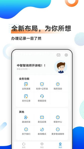 中智北京最新版 v3.3.9 安卓版 1