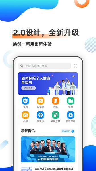 中智北京最新版 中智北京app下载