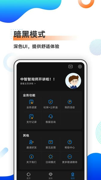 中智北京最新版 v3.3.9 安卓版 2