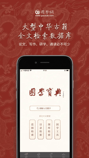 国学宝典手机版 v2.7.4 安卓版 1