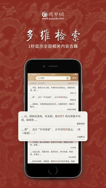 国学宝典手机版 v2.7.4 安卓版 0
