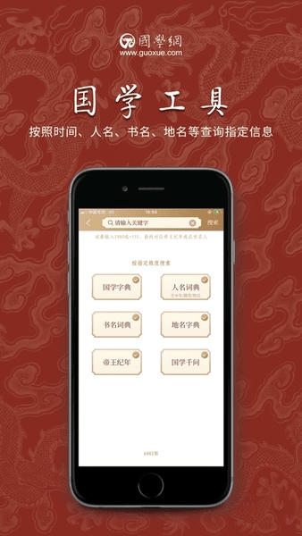 国学宝典手机版 国学宝典app