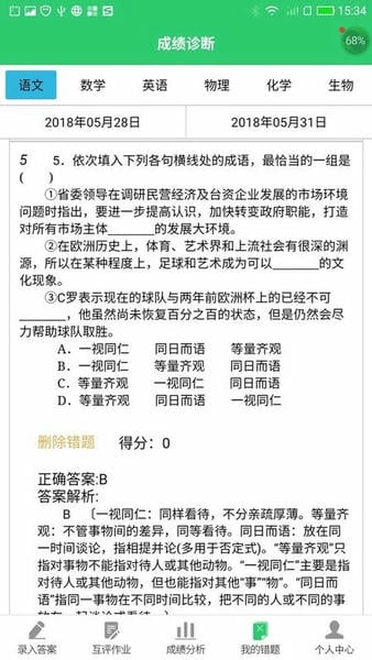 小鑫作业官方版app v3.5.3 安卓版 1