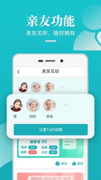 松果健康智能手环软件 v5.0.12 安卓版 2