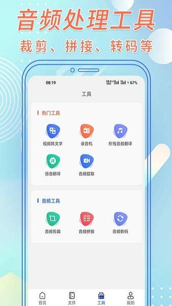 语音转文字助手app v3.4.8 安卓版 0