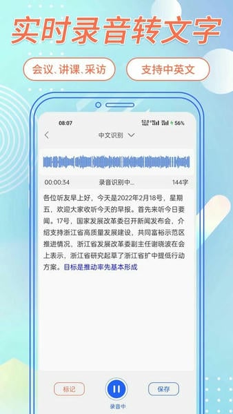 语音转文字助手app v3.4.8 安卓版 2
