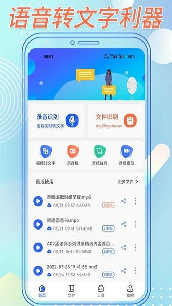 语音转文字助手app 语音转文字软件免费版下载