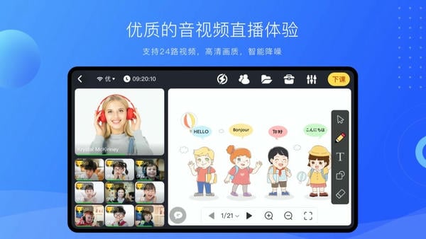 拓课云Plus手机版 v4.18.5.3 安卓版 2