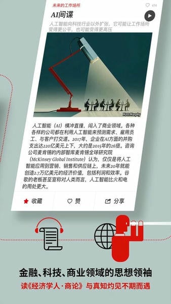 经济学人全球商业评论手机版 v3.3.0 安卓最新版 0